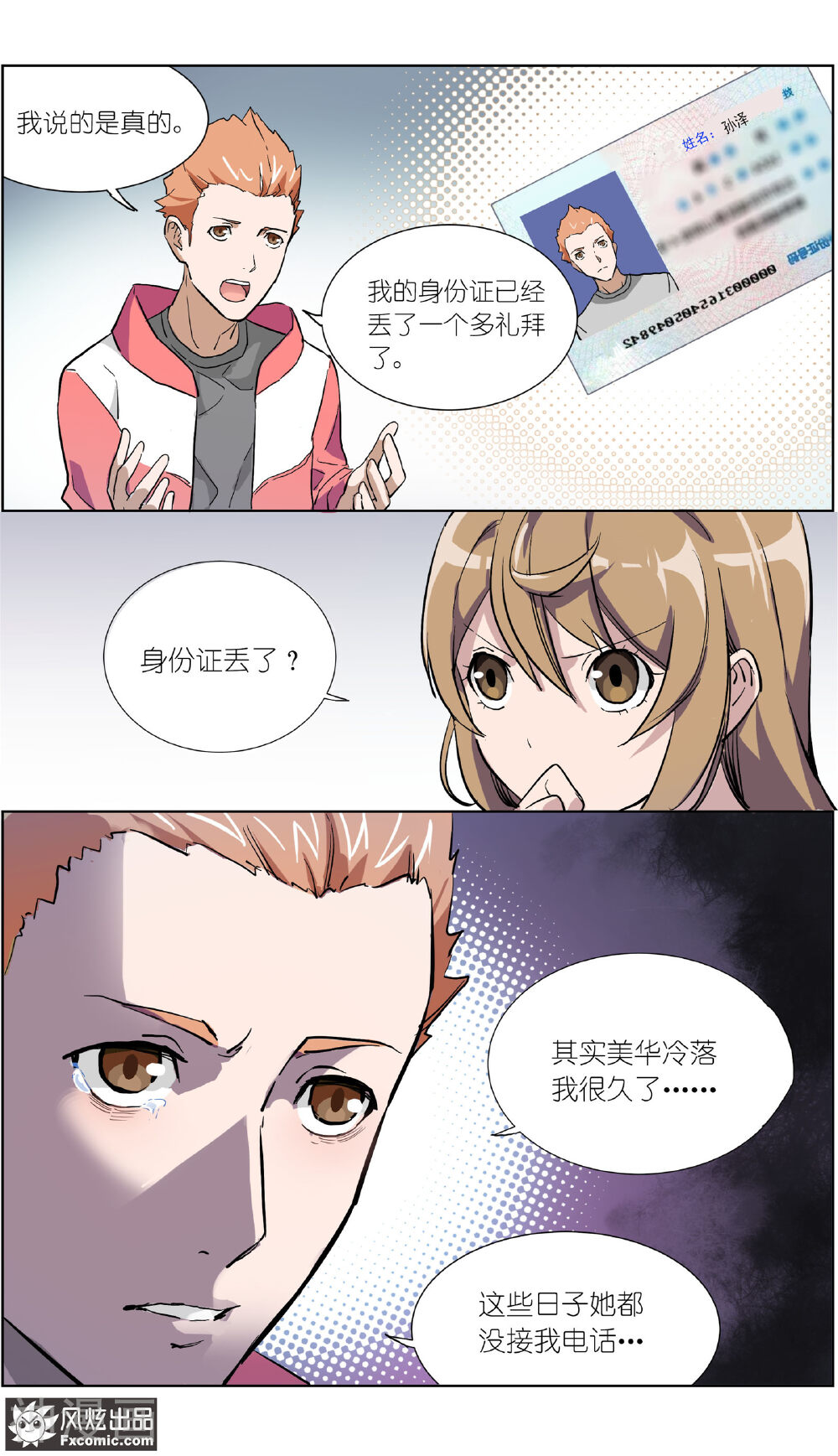 案发现场禁止恋爱韩漫全集-第12话4 闺蜜与男友无删减无遮挡章节图片 